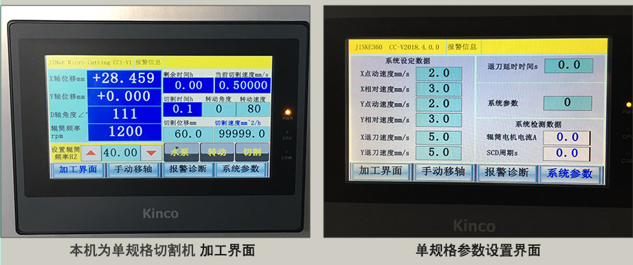 單規(guī)格切割參數(shù)加工界面