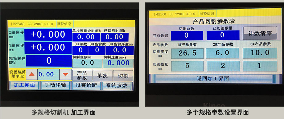 多規(guī)格參數(shù)設(shè)定加工界面