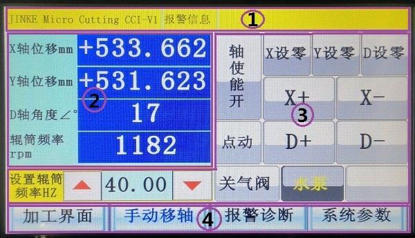 手動(dòng)界面.jpg