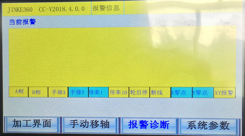 環(huán)形金剛石線切割機控制面板報警診斷界面