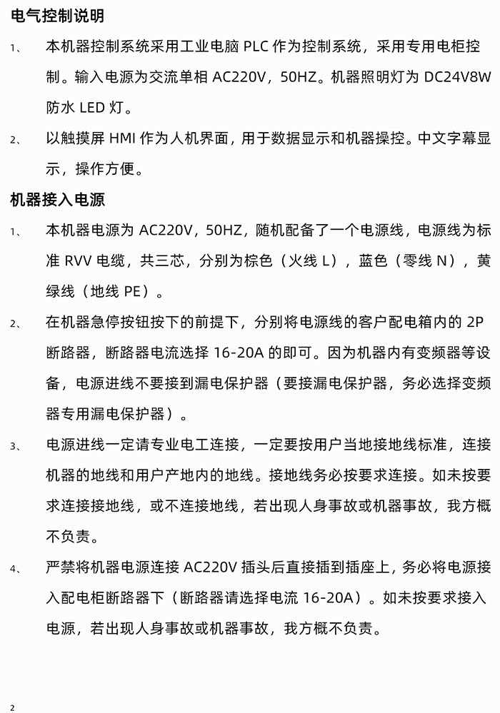 GKC型金剛線切割機(jī)操作面板使用手冊(cè)使用說明書