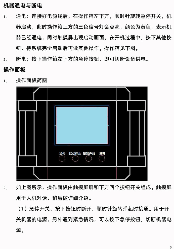 GKC型金剛線切割機(jī)操作面板使用手冊(cè)使用說明書