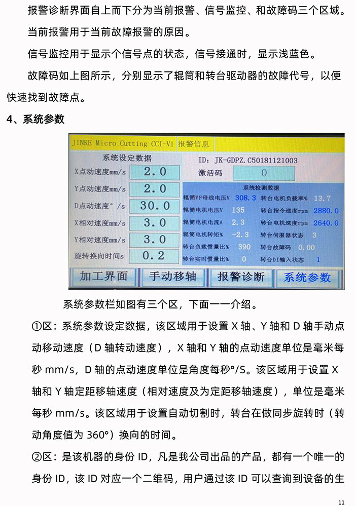 GKC型金剛線切割機(jī)操作面板使用手冊(cè)使用說明書