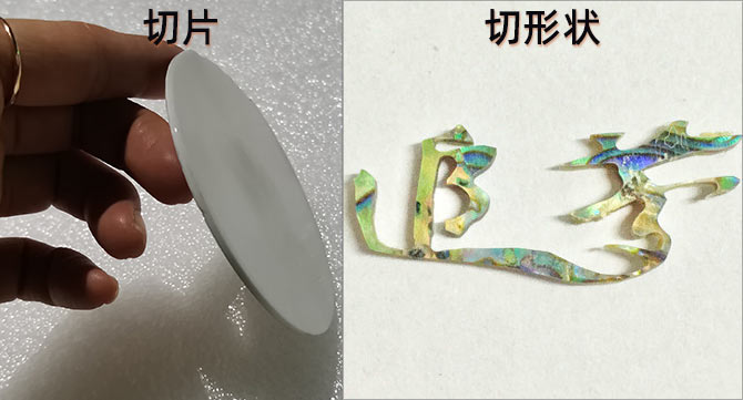 泰州今科有切片和切形狀兩種機床