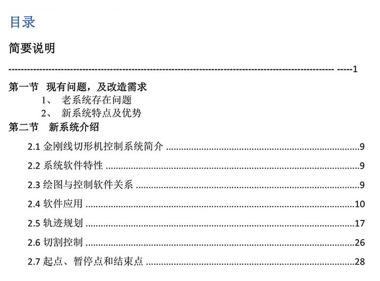 金剛線切形機器系統(tǒng)改造20230312-3.jpg