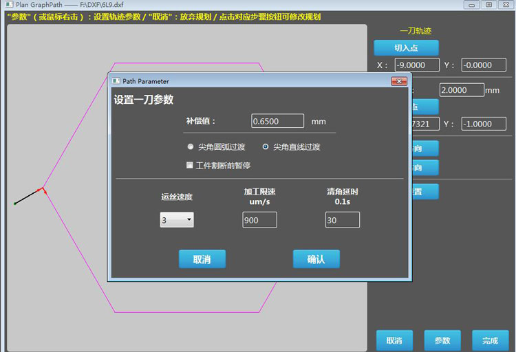 泰州今科技術(shù)金剛石線切形機(jī)系統(tǒng)使用說明書2.5.5.1